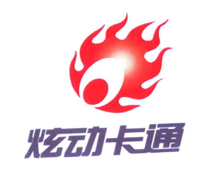  em>炫动 /em> em>卡通 /em>