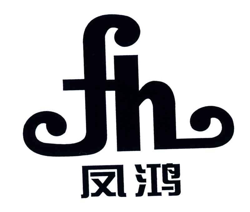 fh;凤鸿领退信商标续展注册证明