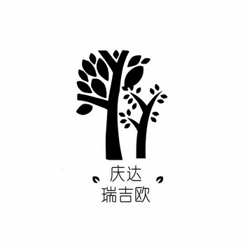 庆达瑞吉欧