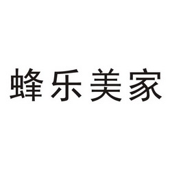 商标详情申请人:陕西蜂狐智能家居科技有限公司 办理/代理机构:陕西