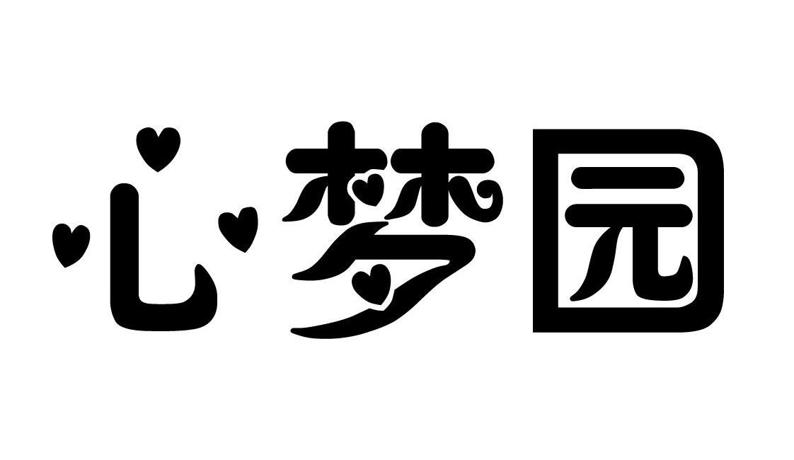 2011-02-11国际分类:第44类-医疗园艺商标申请人:福州市晋安区 心梦园