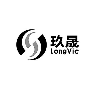 玖晟 em>long/em vic