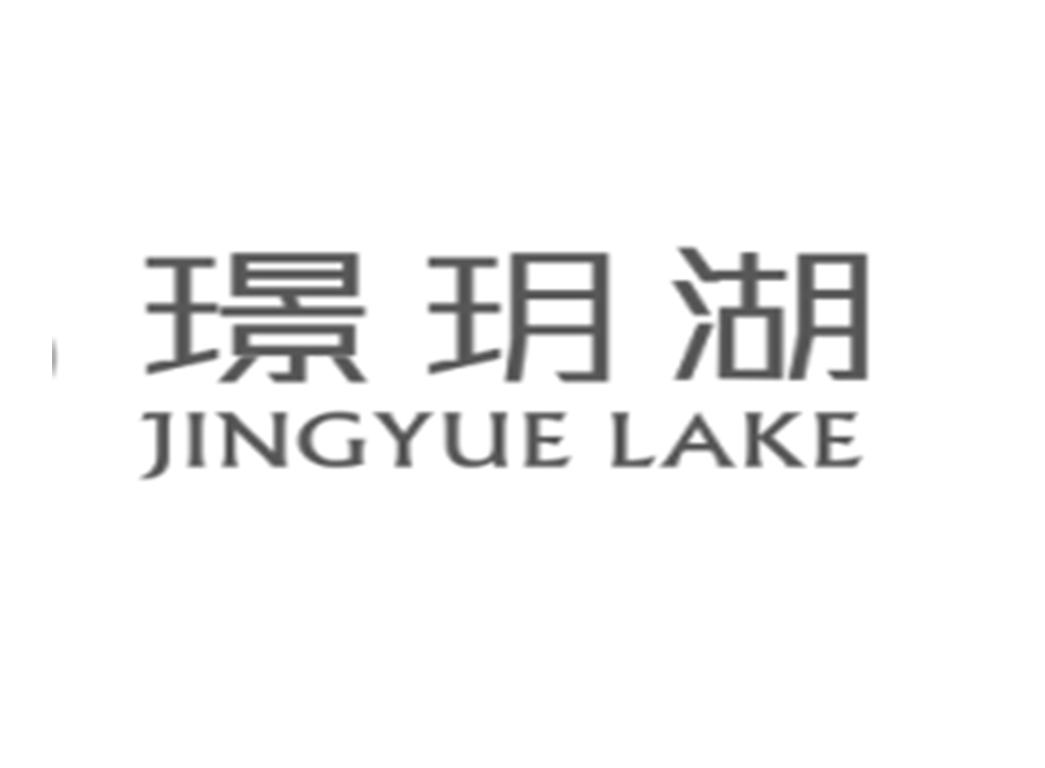 璟玥湖 jingyue lake