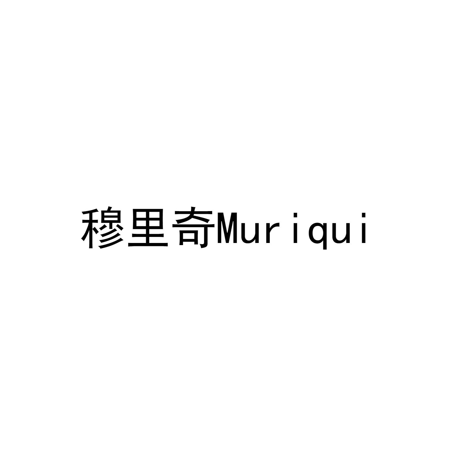 穆里奇  em>muriqui /em>