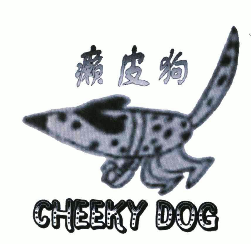 癞皮狗 em>cheeky/em em>dog/em>