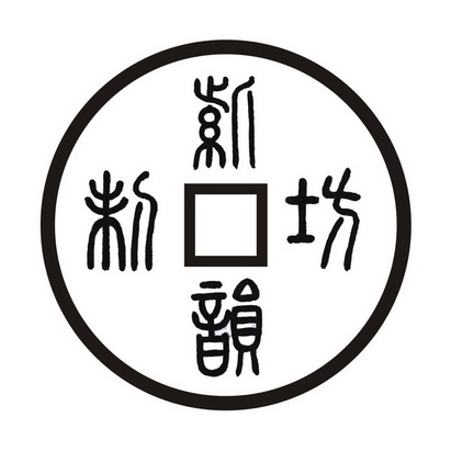 em>紫韵坊制/em>
