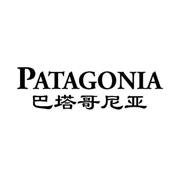 巴塔哥尼亚 patagonia商标注册申请撤回