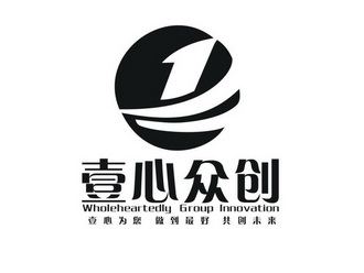 壹心众创 壹 心 为您做到 最好 共创未来 wholehearted