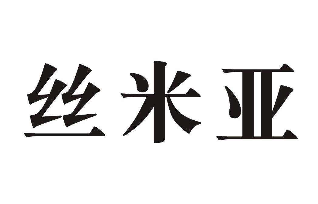 思米友_企业商标大全_商标信息查询_爱企查