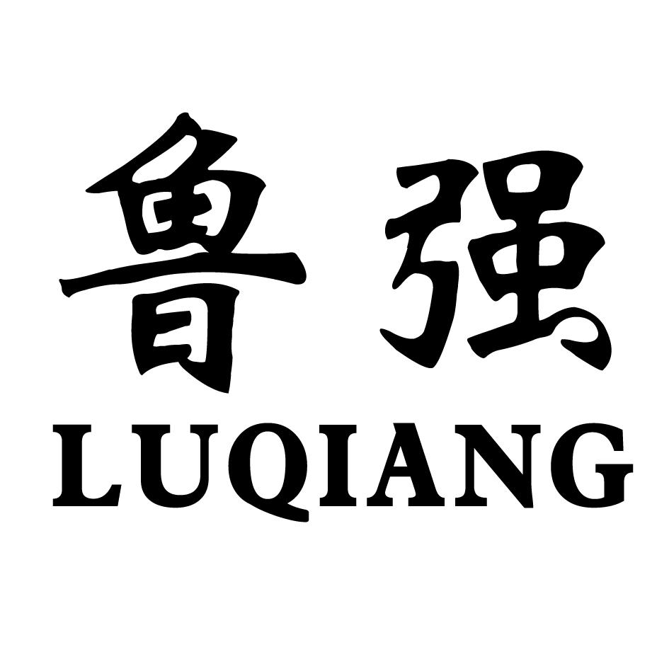 人:乐陵市 鲁强帆布厂办理/代理机构:山东鲁达知识产权服务有限公司