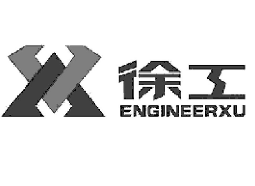 徐工 em>engineer /em> em>xu /em>