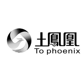 em>土凤凰/em to phoenix