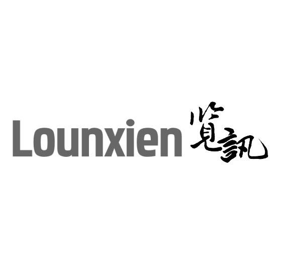 em>览讯/em lounxien