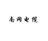 南网电缆_企业商标大全_商标信息查询_爱企查