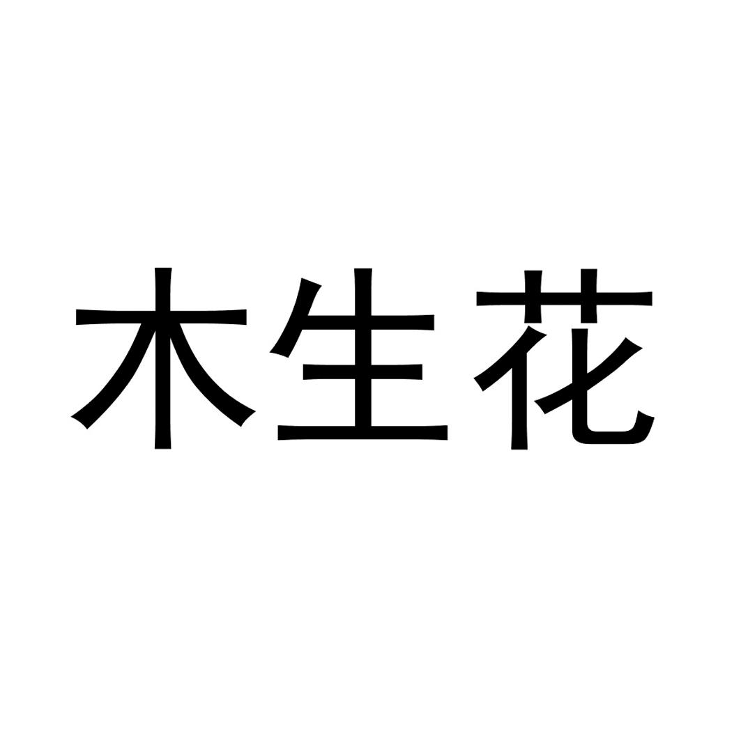 申请/注册号:31911093申请日期:2018-06-28国际分类:第05类-医药商标