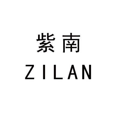 子南_企业商标大全_商标信息查询_爱企查