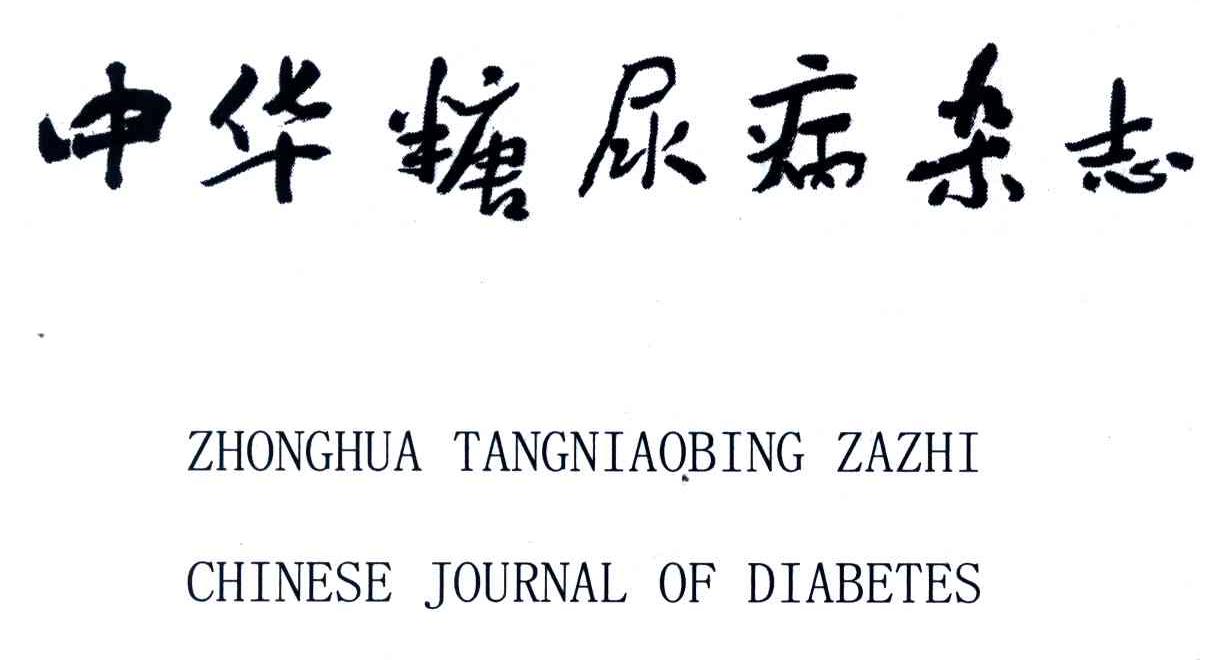 中华糖尿病杂志chinesejournalofdiabetes_企业商标大全_商标信息查询