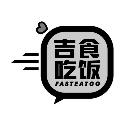 吉食吃饭_企业商标大全_商标信息查询_爱企查