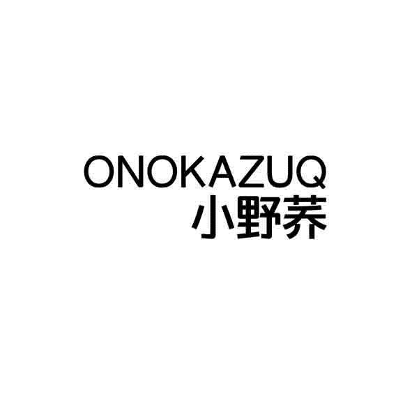 em>小野/em em>荞/em em>ono/em em>kazu/em em>q/em>