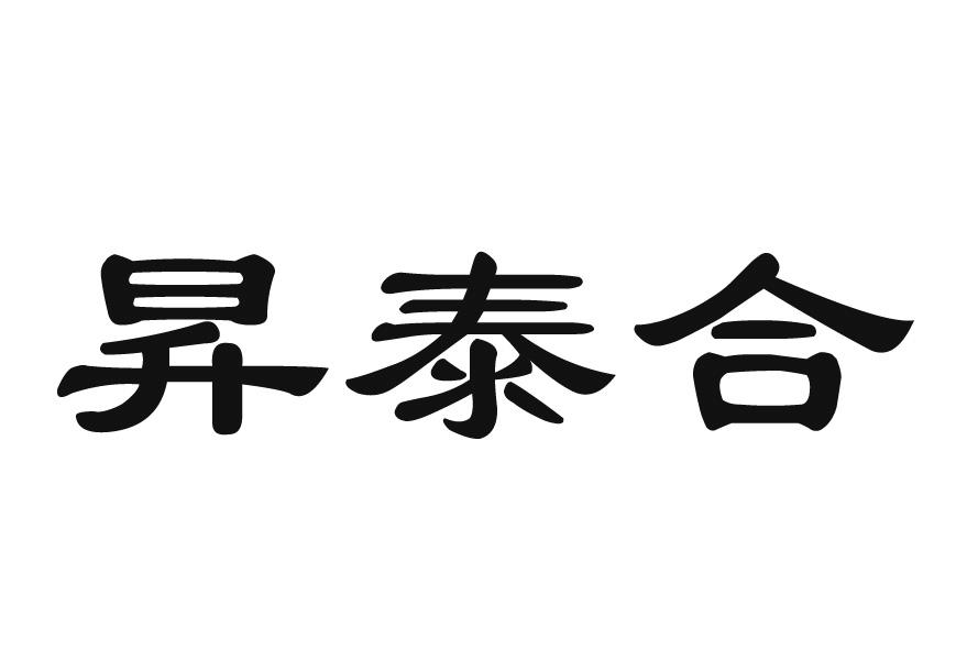 泰合升_企业商标大全_商标信息查询_爱企查