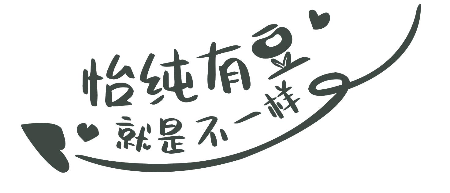 第32类-啤酒饮料商标申请人:佛山市怡纯食品有限公司办理/代理机构