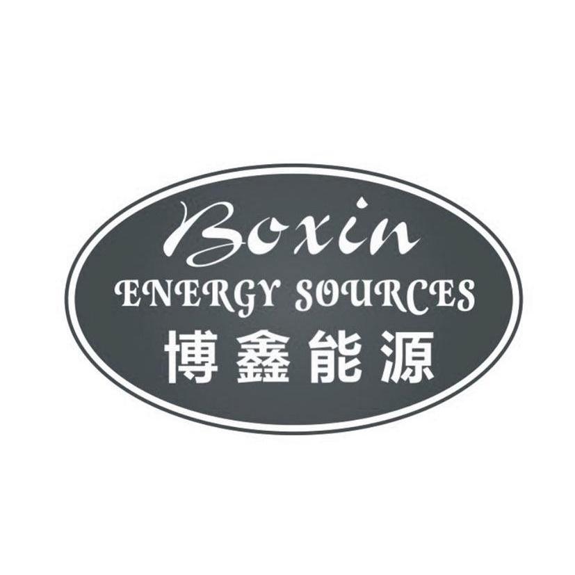 em>博鑫/em>能源 em>boxin/em energy sources