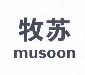 牧苏musoon 企业商标大全 商标信息查询 爱企查