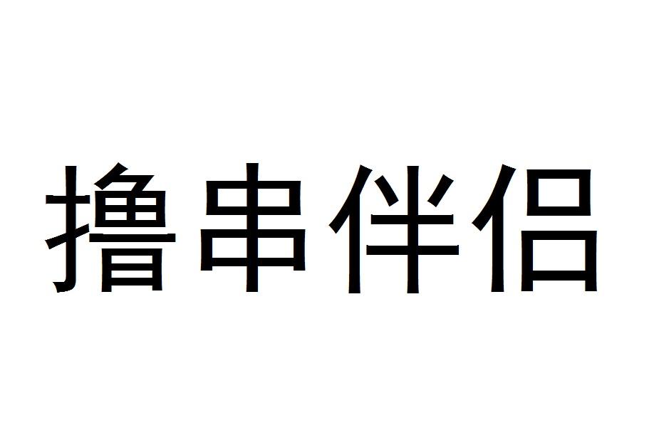 卢传板栗_企业商标大全_商标信息查询_爱企查