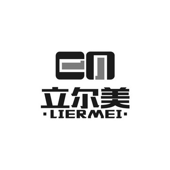 em>立/em em>尔/em>美