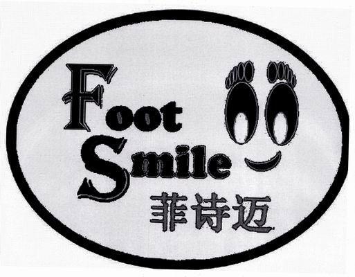 菲诗迈 em>foot/em em>smile/em>