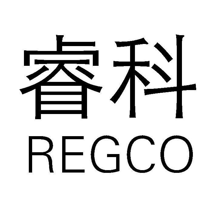 睿科 em>regco/em>