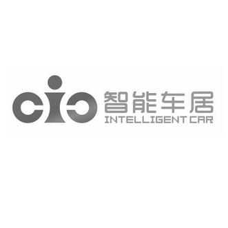 智能车居intelligentcar 企业商标大全 商标信息查询 爱企查