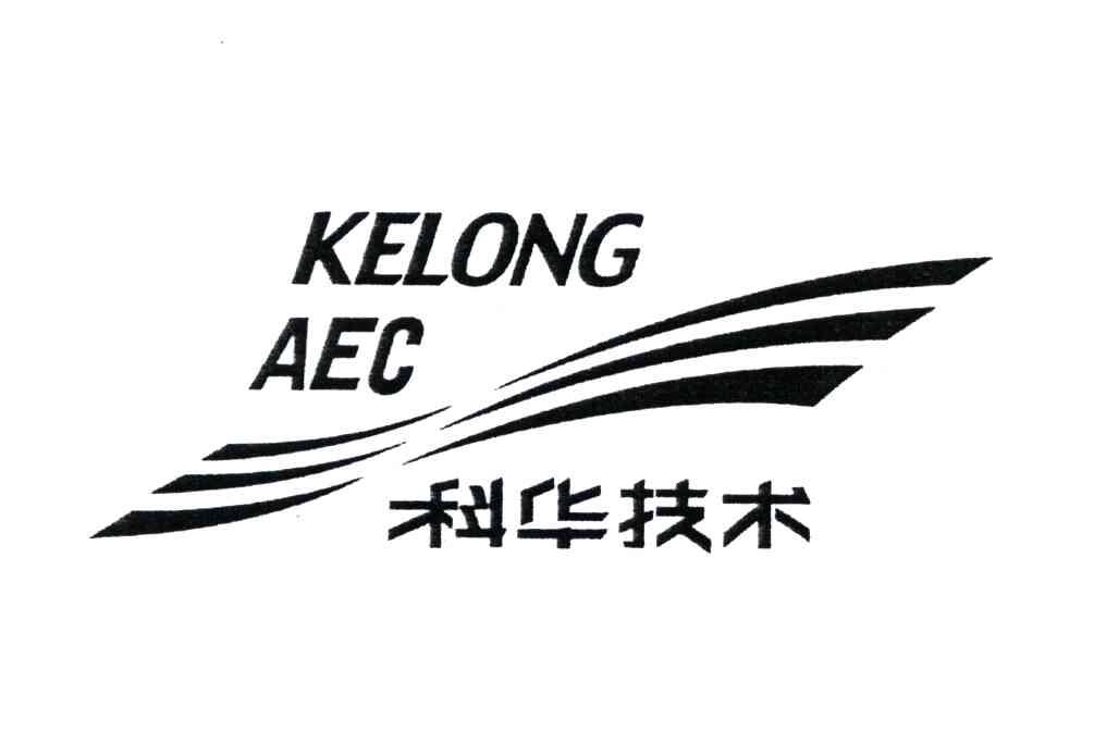 em>科华/em;kelong aec