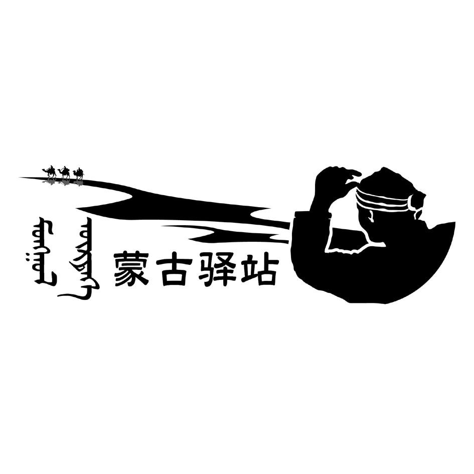 em>蒙古/em em>驿站/em>