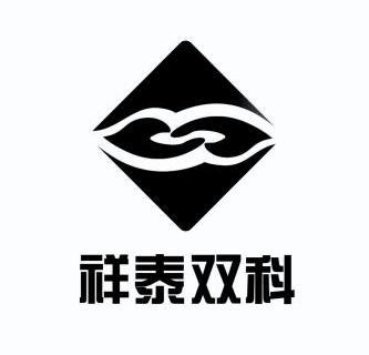 河南祥泰双科物流有限公司办理/代理机构:河南省鼎宏知识产权代理有限