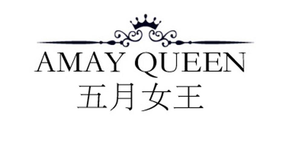 五月女王 amay queen