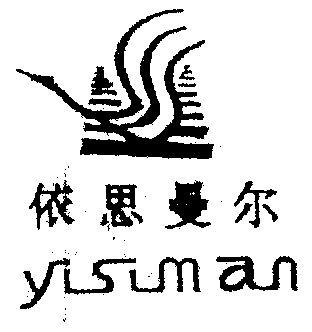 第25类-服装鞋帽商标申请人:石狮市伊思曼鞋服有限公司办理/代理机构