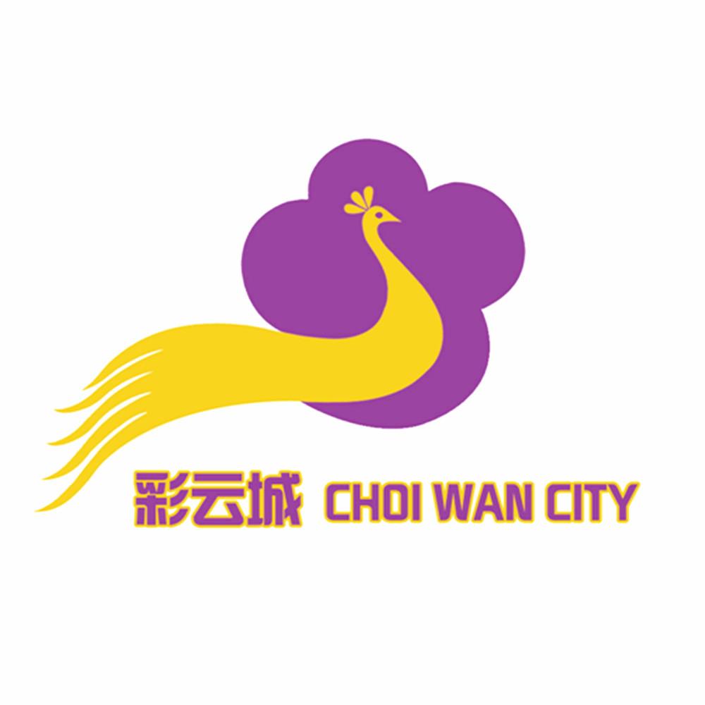 彩云城 em>choi/em em>wan/em city