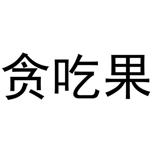 爱企查_工商信息查询_公司企业注册信息查询_国家企业