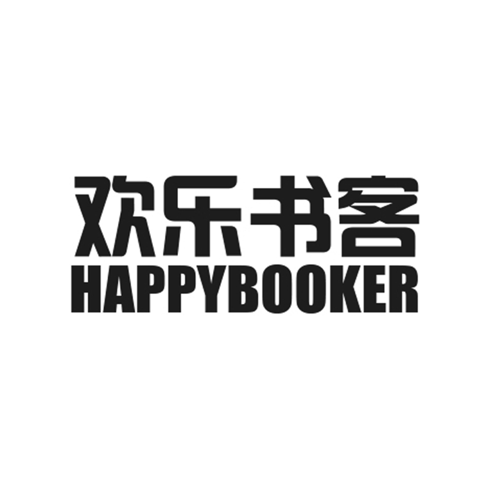 欢乐书客happybooker_企业商标大全_商标信息查询_爱企查