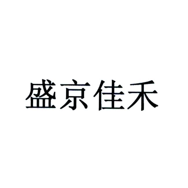 2020-04-20国际分类:第11类-灯具空调商标申请人:沈阳佳禾灯具制造