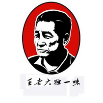  em>王 /em> em>老大 /em> em>独一味 /em>