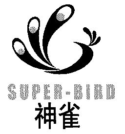 神雀;surer-bird及图