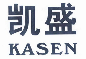 凯盛 em>kasen/em>