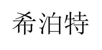 2019-03-18国际分类:第11类-灯具空调商标申请人:苏泽钿办理/代理机构