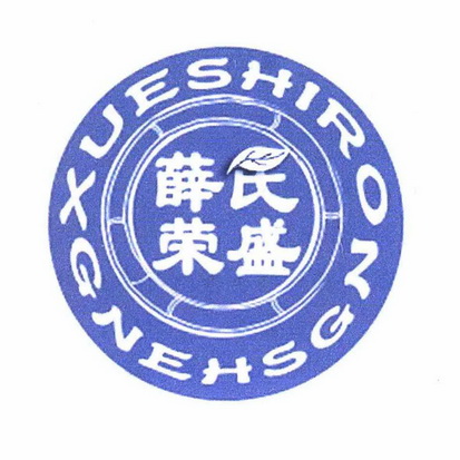 第35类-广告销售商标申请人:薛高勇办理/代理机构:山东华典商标事务所