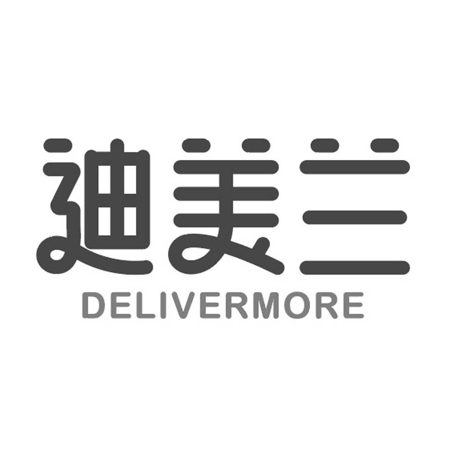 迪美兰 delivermore