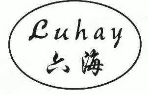 六海 em>luhay/em>