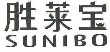 em>胜/em em>莱宝/em em>sunibo/em>