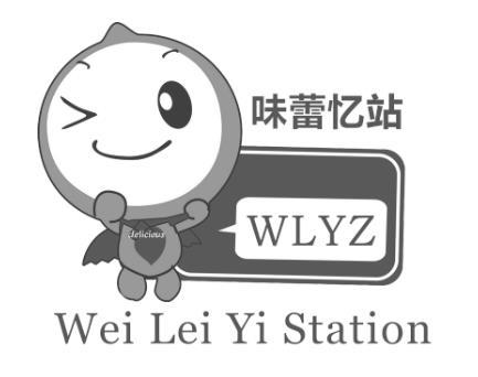 味蕾忆站 em>w/em>lyz wei lei yi em>station/em>